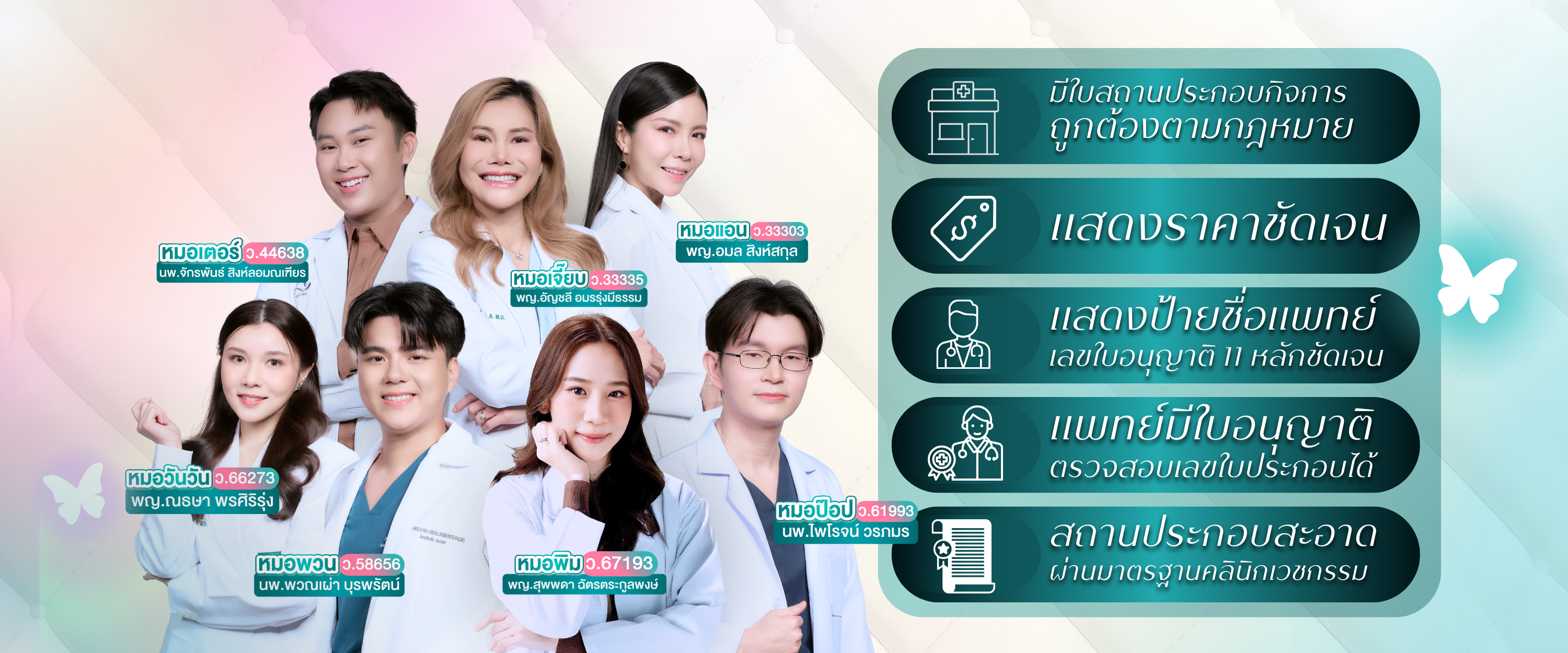 ทีมแพทย์