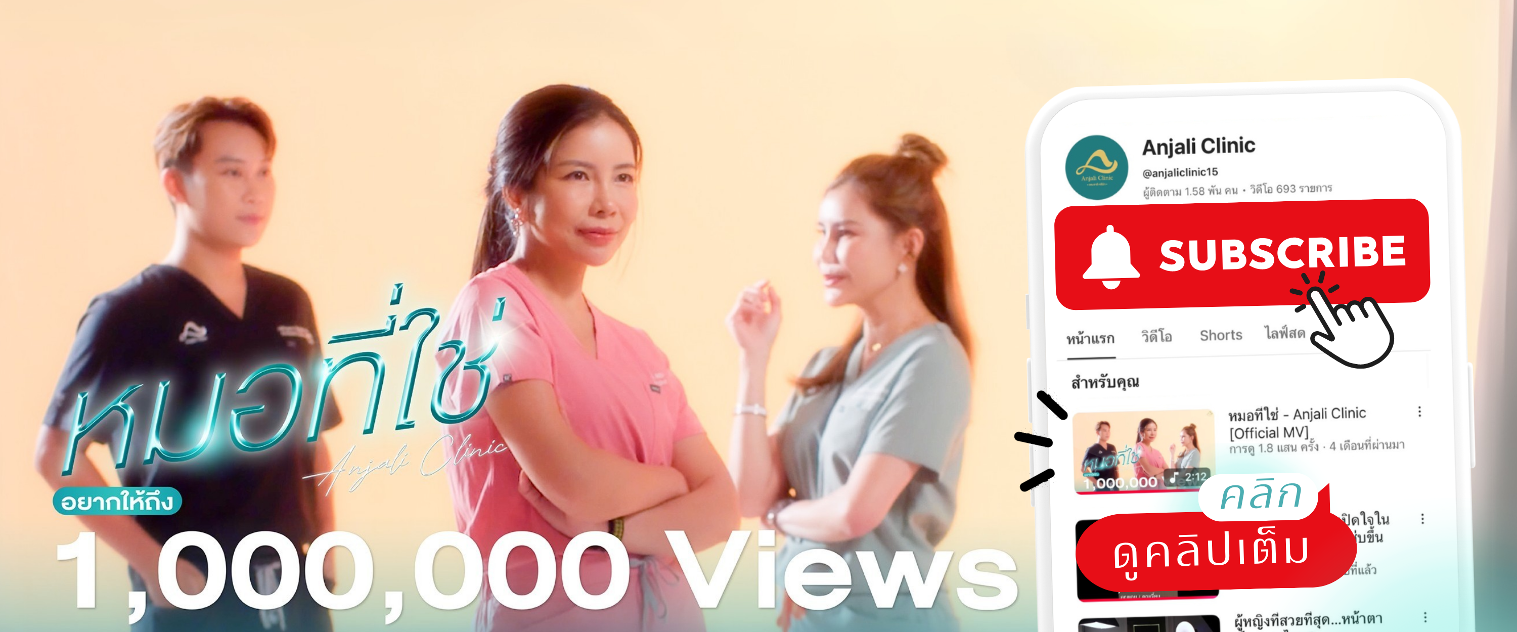 YouTube Anjali Clinic