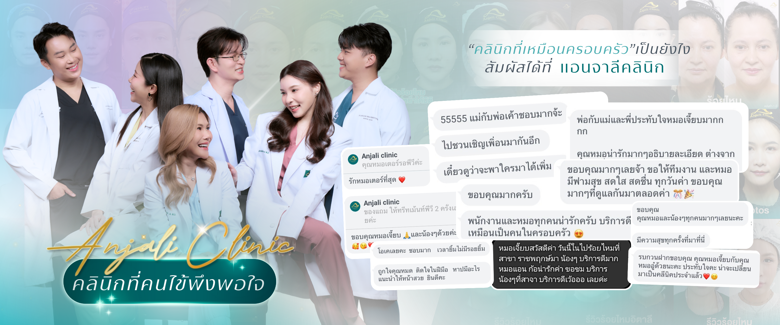 คลินิกที่ลูกค้าพึงพอใจ