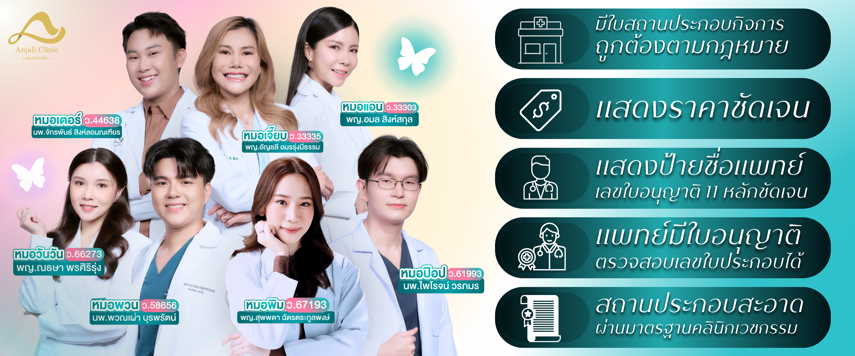 ทีมแพทย์