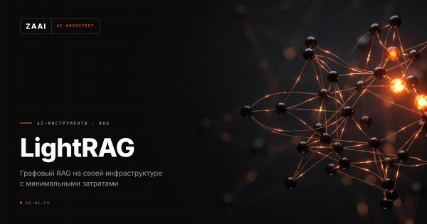 Граф знаний из чёрных узлов и светящихся оранжевых связей: работа LightRAG на графах
