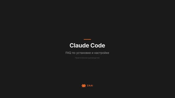 Claude Code — обложка статьи