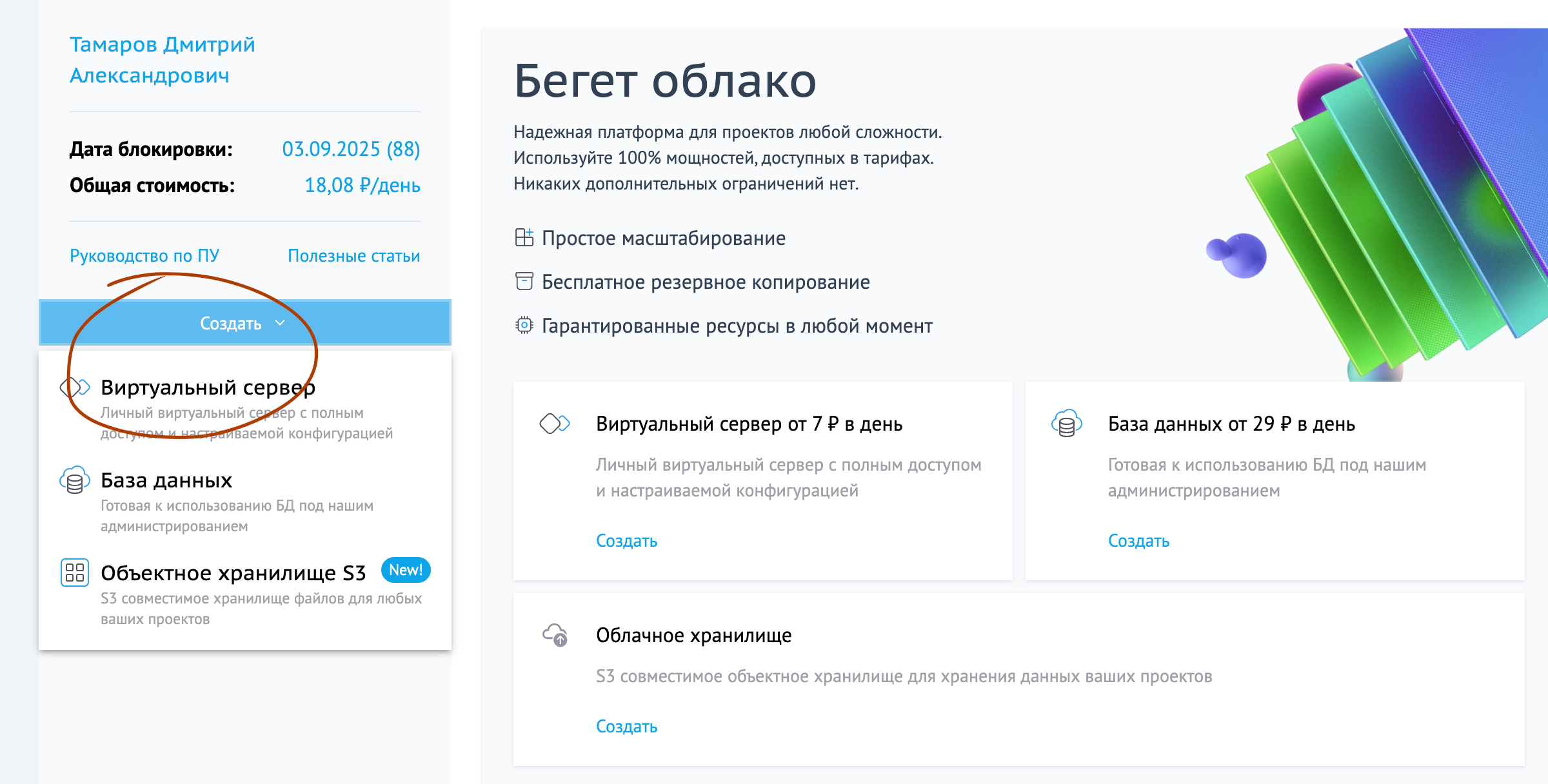 Панель управления n8n после установки на сервер