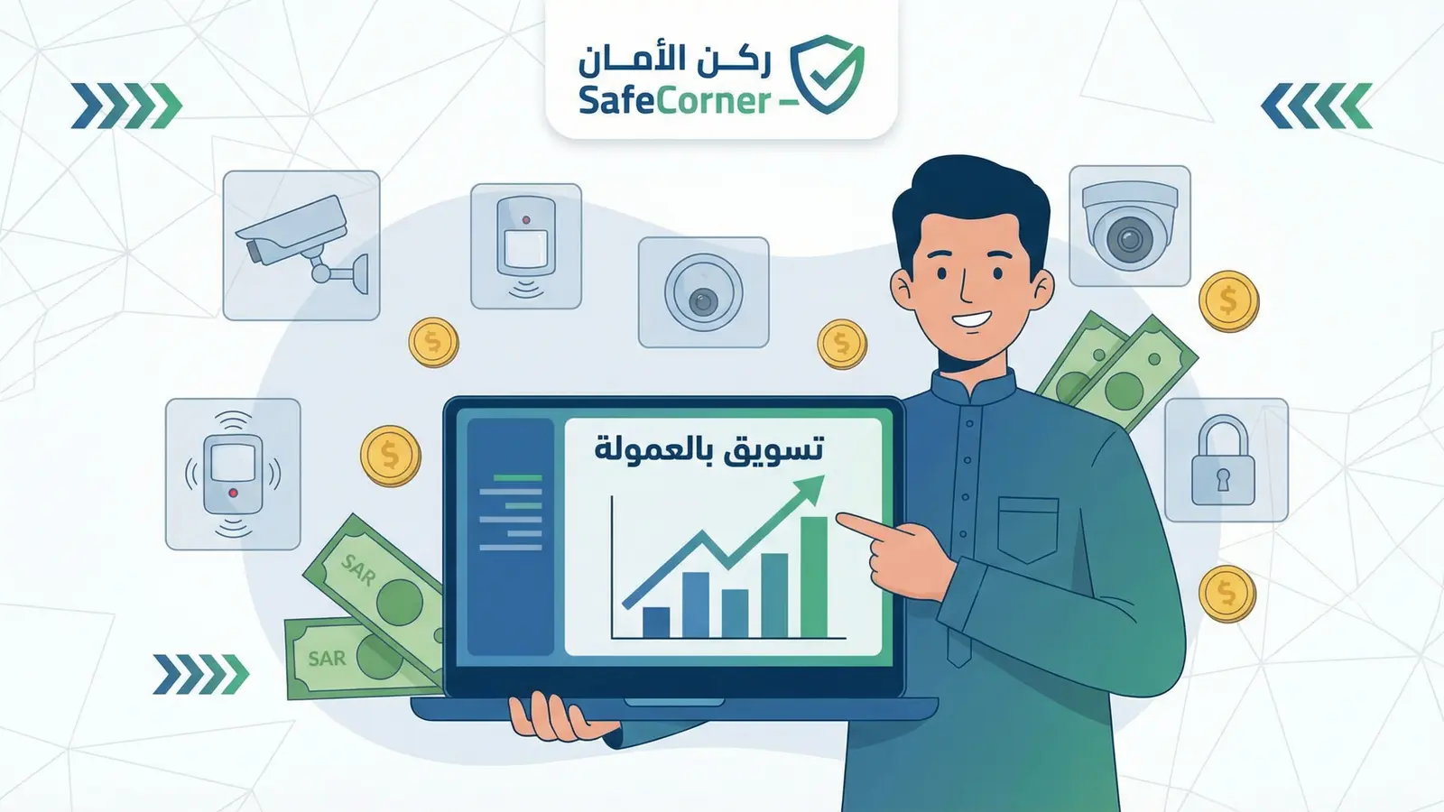 كيف تربح من تسويق كاميرات المراقبة بالعمولة؟ دليلك الشامل