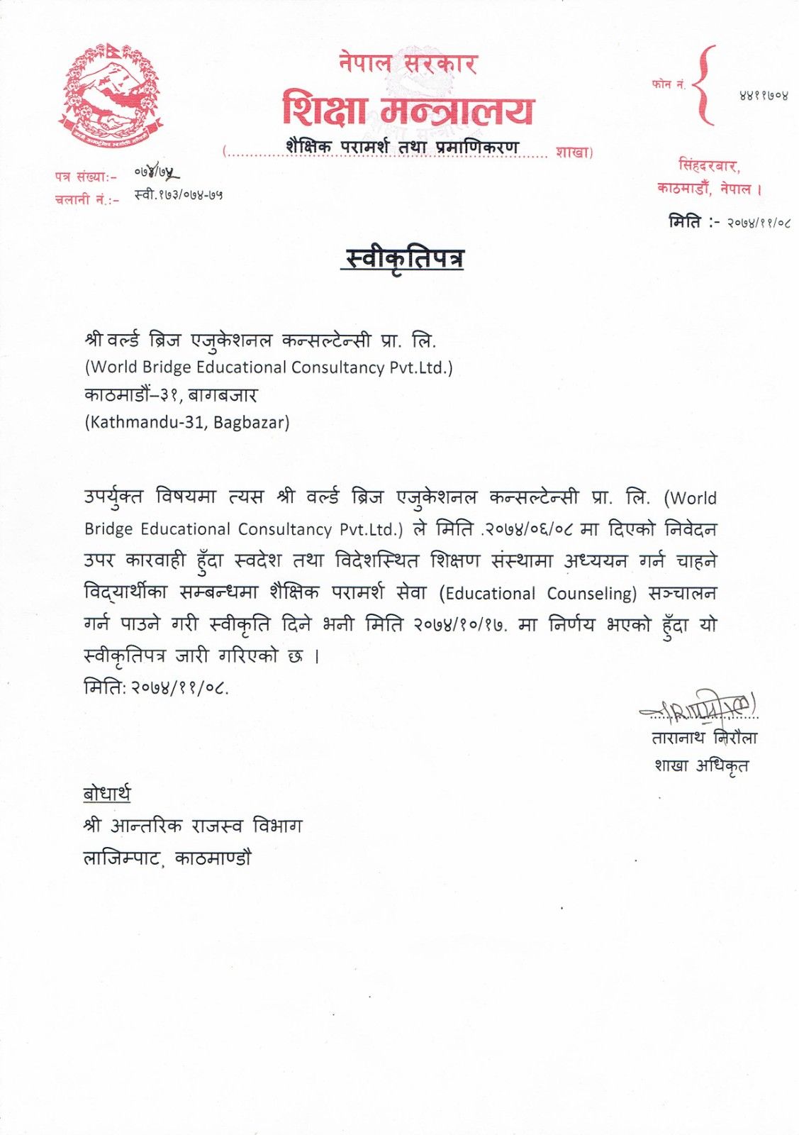Approvel Letter of Ministry Of Education 