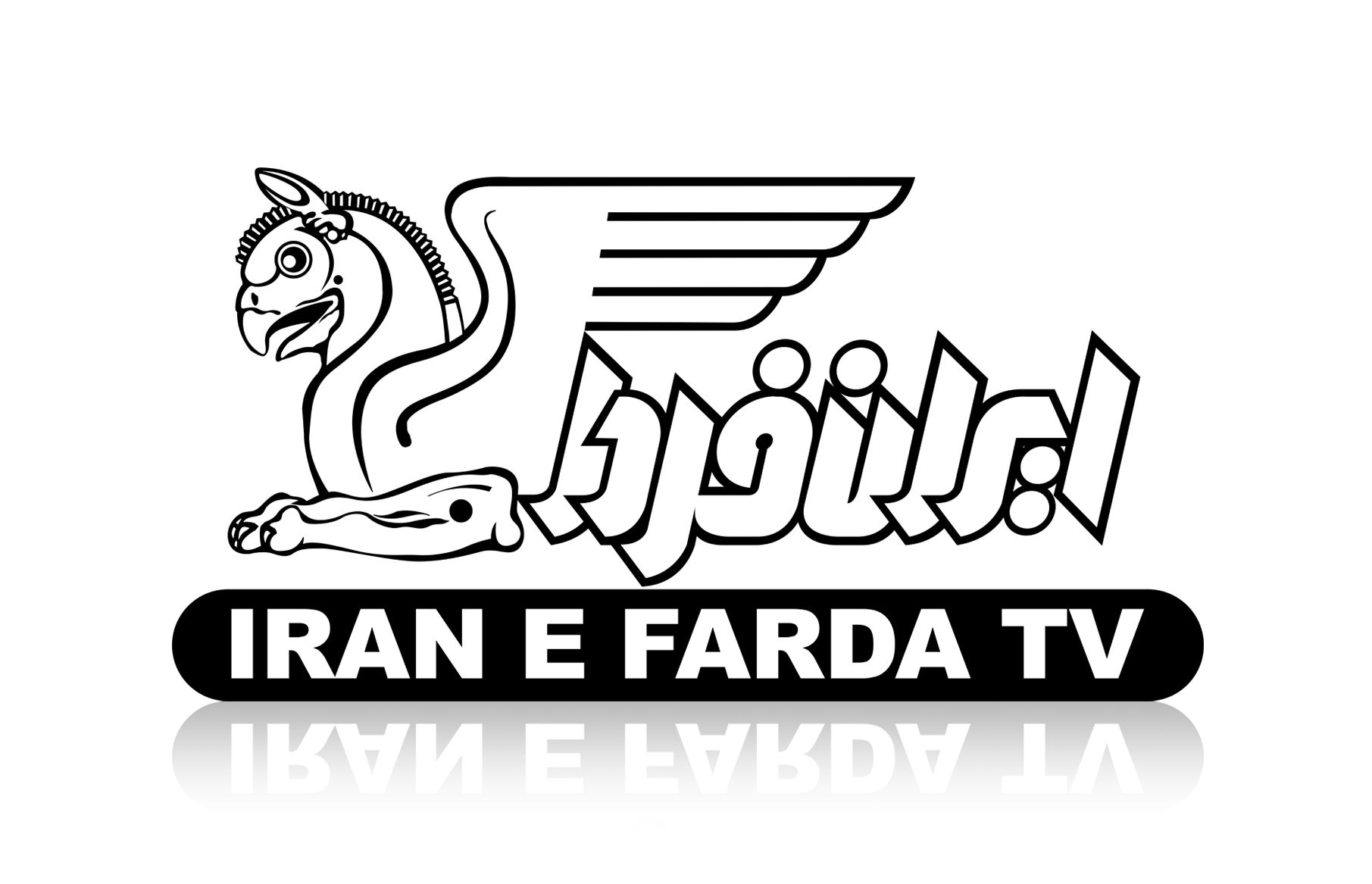 Iran-e Farda TV logo in black and white, combining Persian lettering with an illustrated mythical winged creature. The English name “IRAN E FARDA TV” appears in white uppercase lettering inside a black rounded rectangle below.