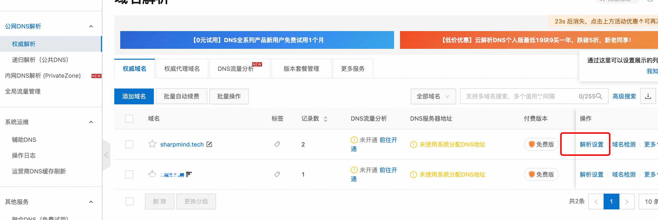aliyun-dns-domain-list