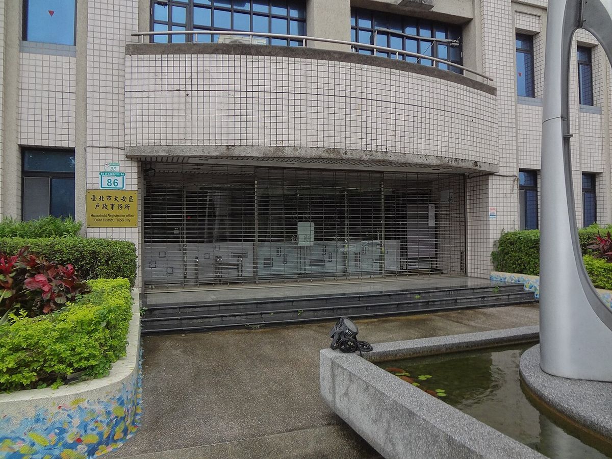 Entrance of the Daan District Household Registration Office in Taipei, where marriages are registered