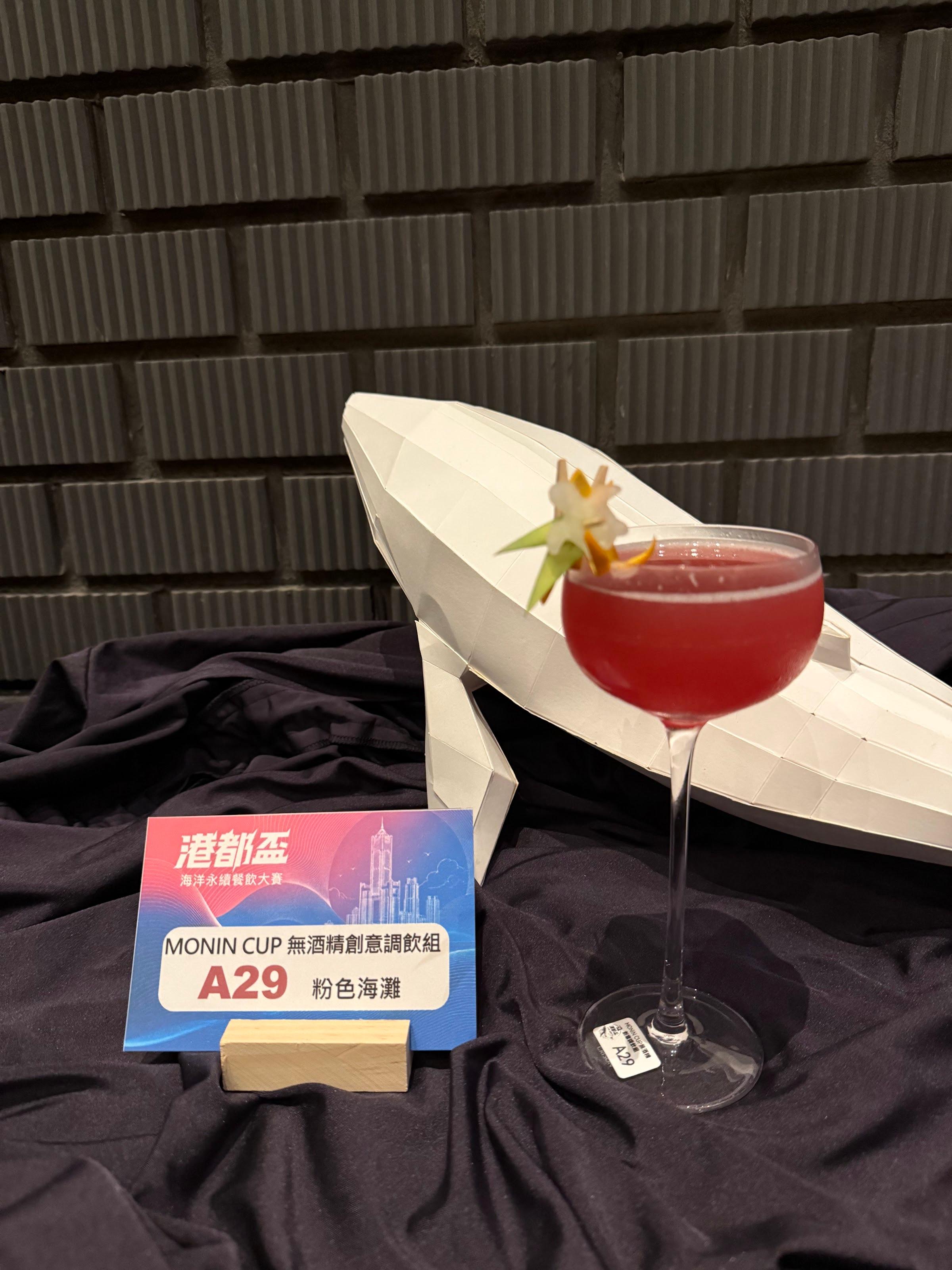 A29 粉色海灘
