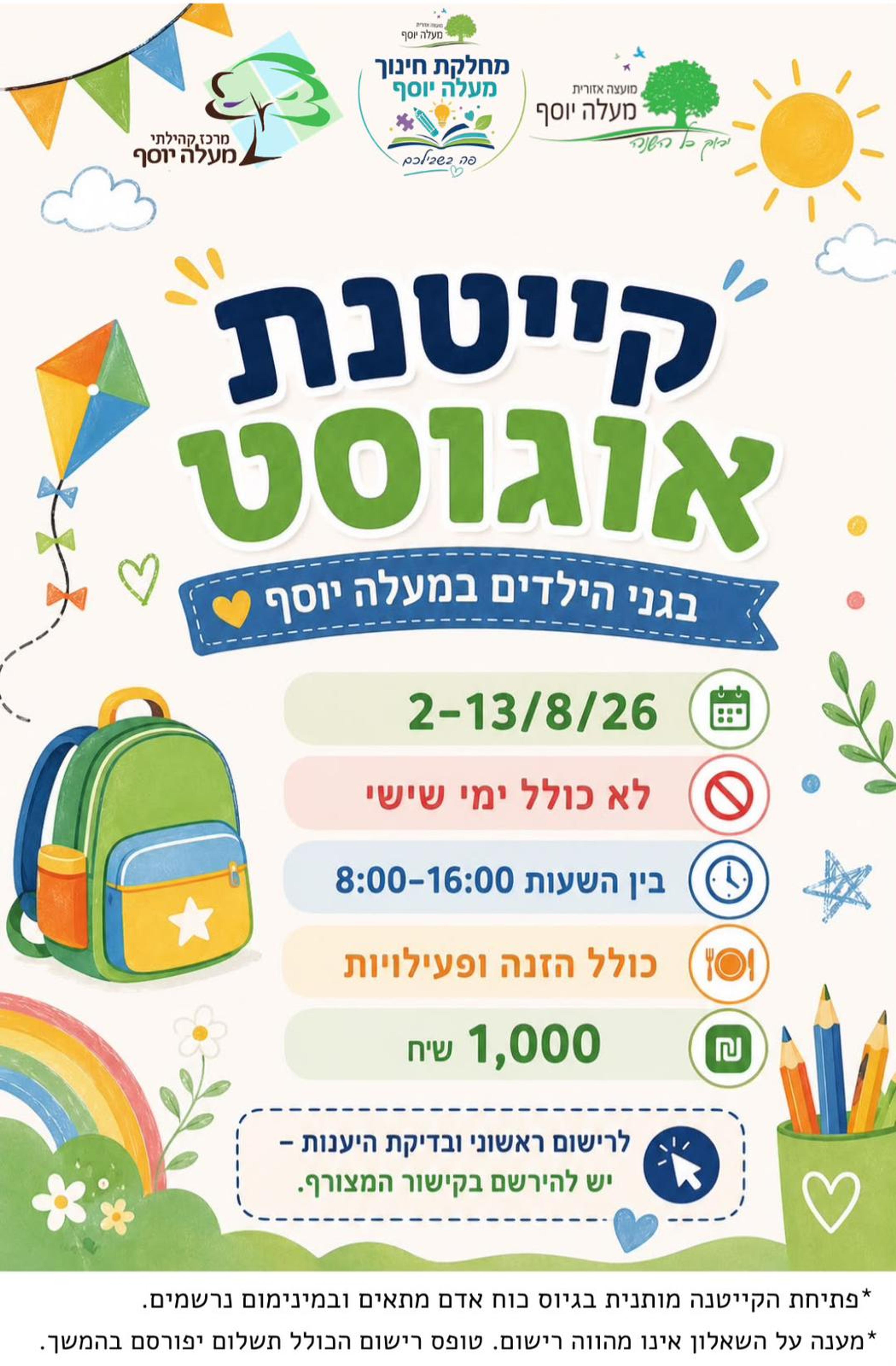 קייטנות קיץ במעלה יוסף