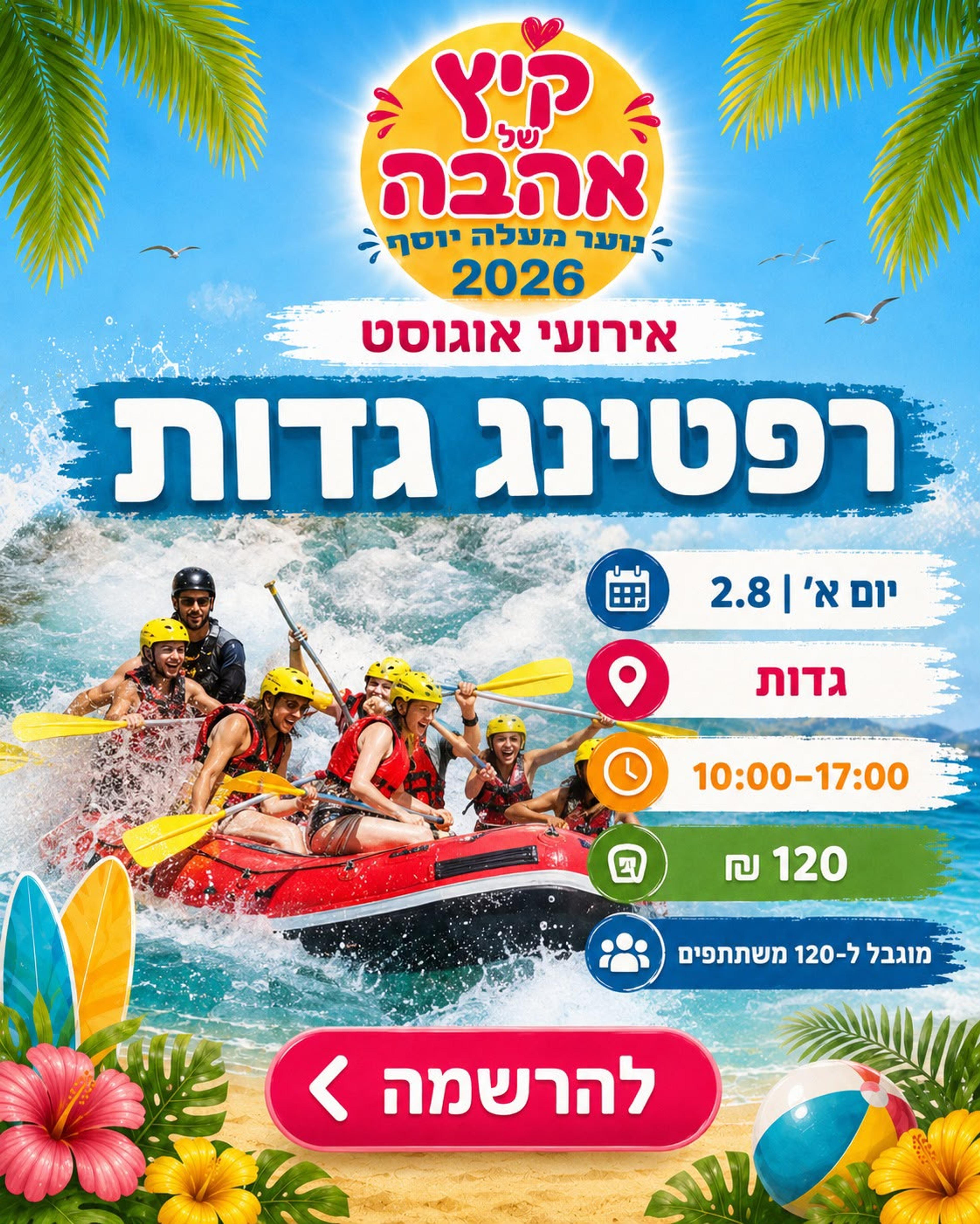 כרזה לאירוע רפטינג גדות של נוער מעלה יוסף, הכוללת תמונה של סירת רפטינג במים ופרטי מועד, מחיר והרשמה.