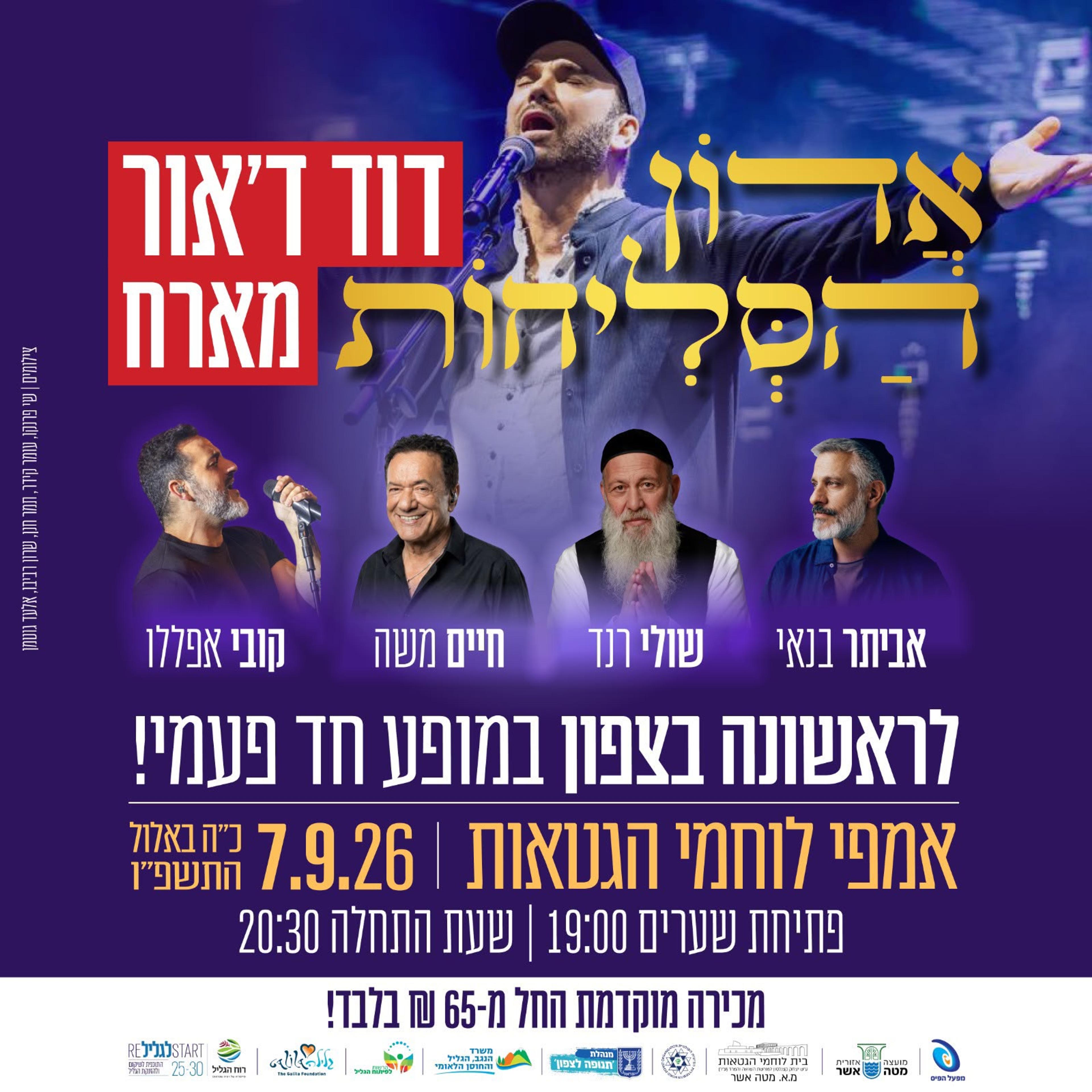 כרזת מופע אדון הסליחות עם דוד ד'אור והאמנים האורחים