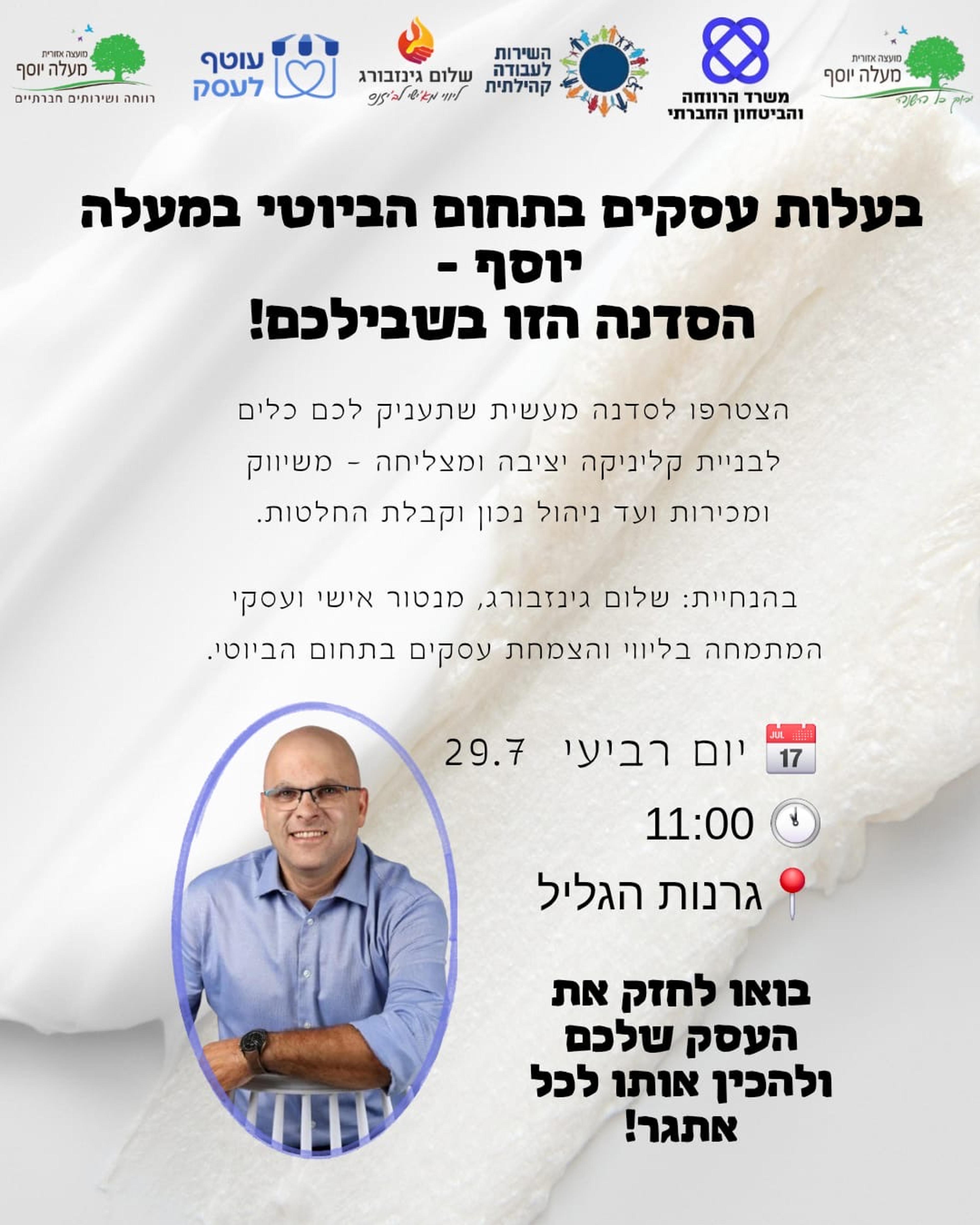 סדנה לבעלי עסקים בתחום הביוטי במעלה יוסף