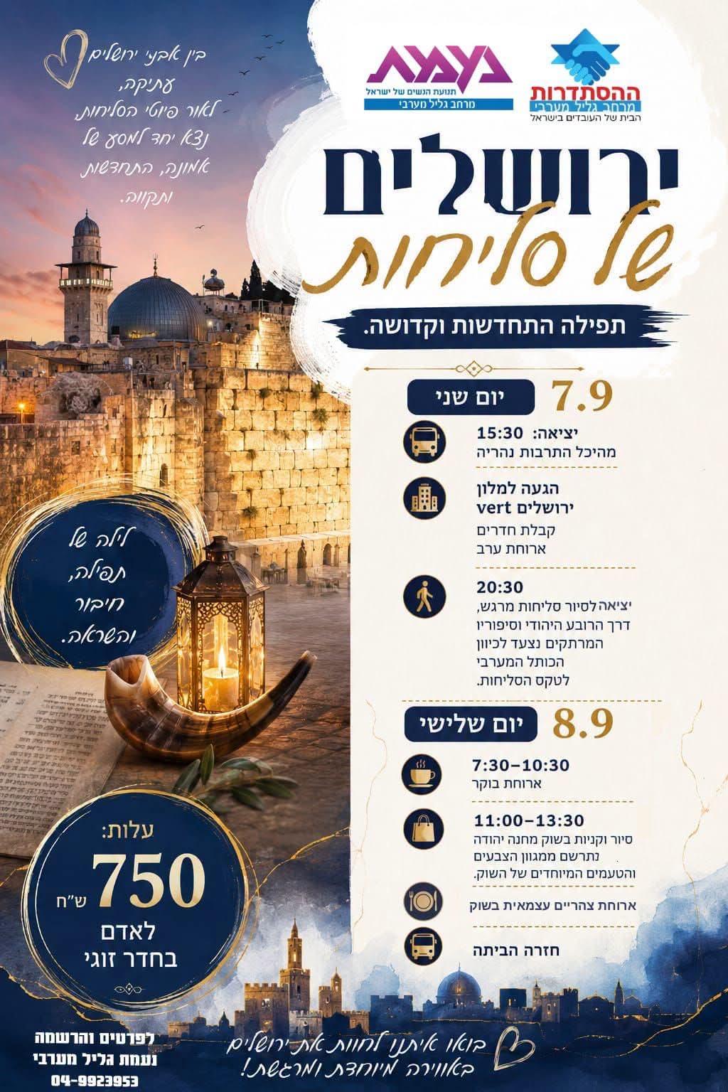 כרזת מסע סליחות בירושלים - נעמת וההסתדרות
