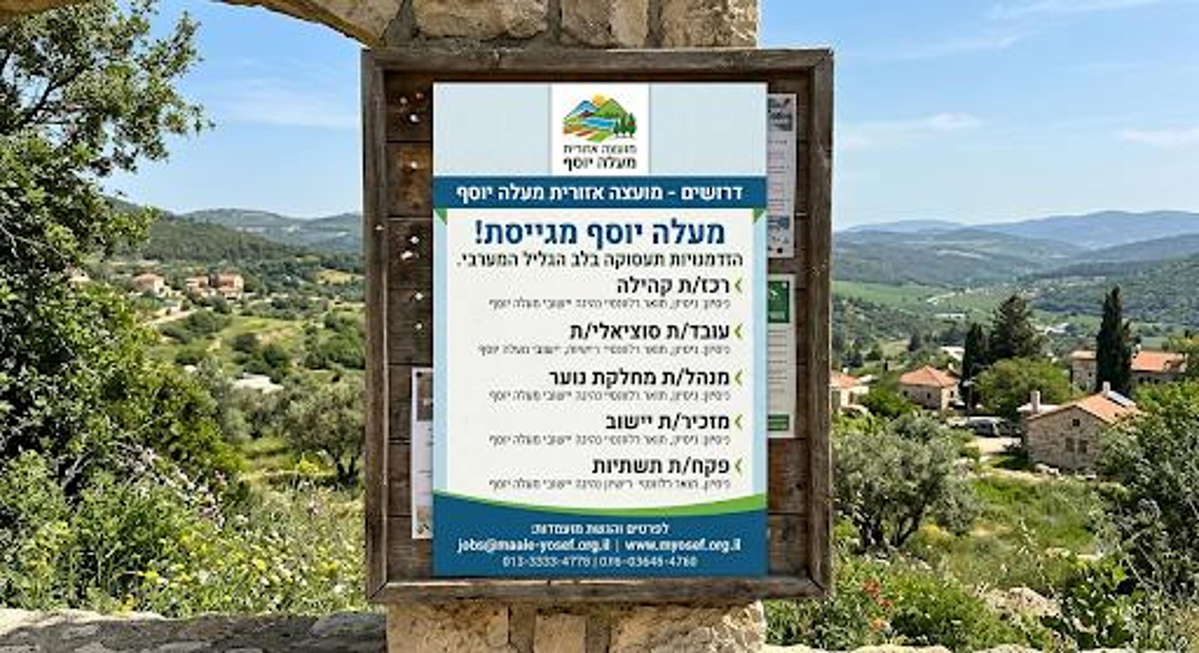 דרושים במעלה יוסף