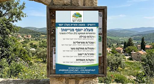 דרושים במעלה יוסף
