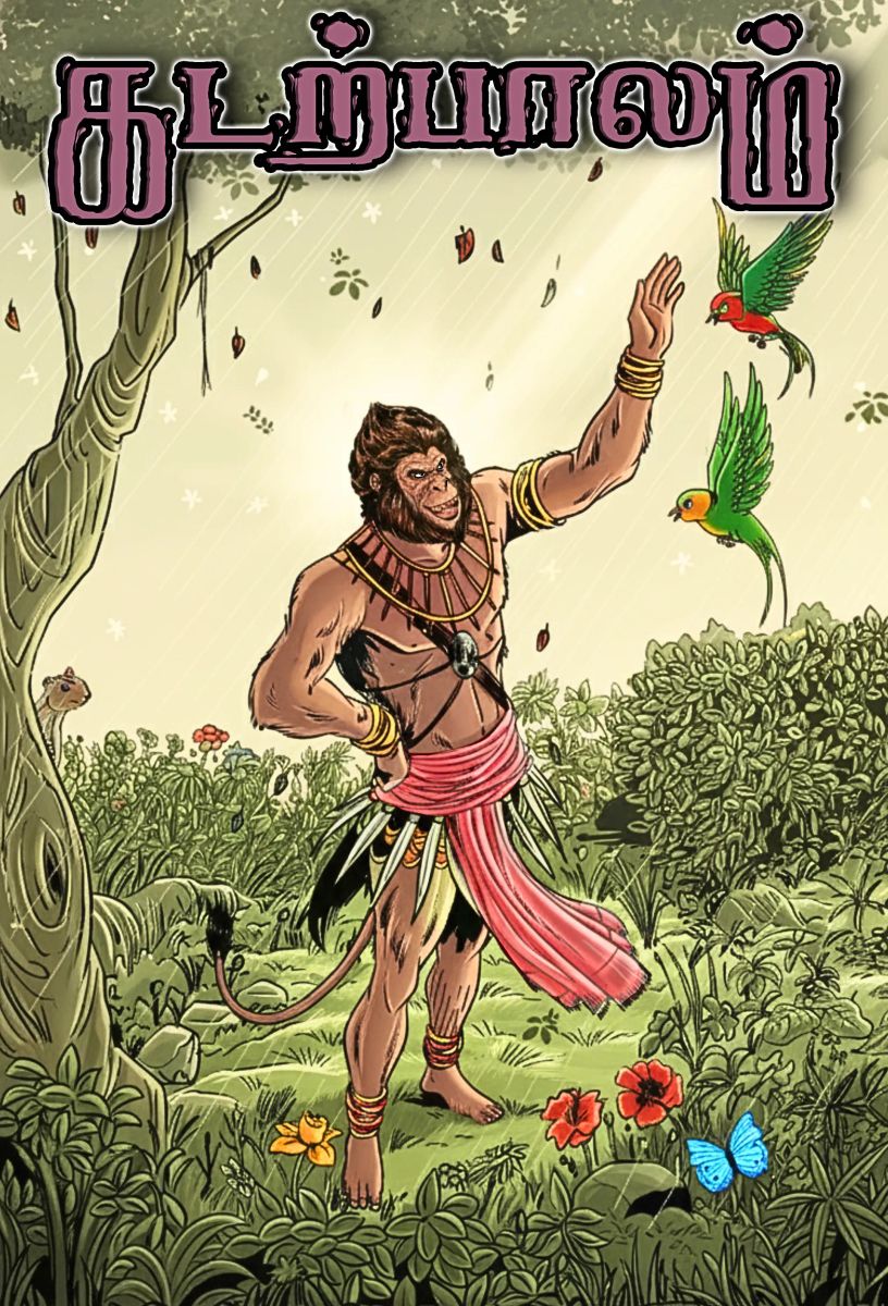 The full cover of Kadarpaalam, an original Tamil comic by Siva Comics — Art: Siva Comics