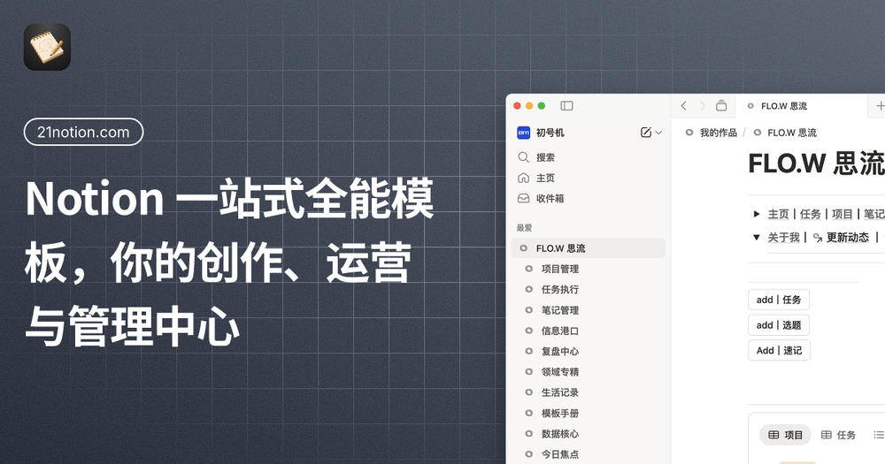 image of FLO.W 思流