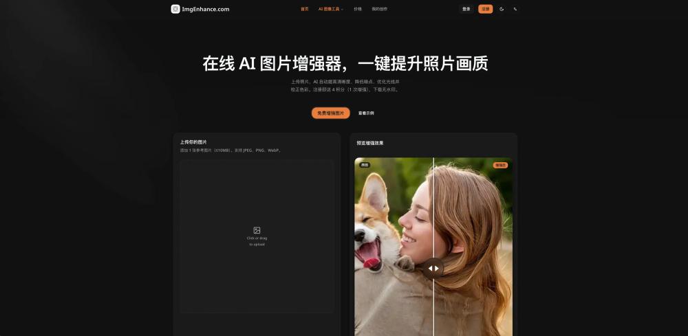 ImgEnhance screenshot