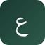 Arabic Calligraphy Generator icon