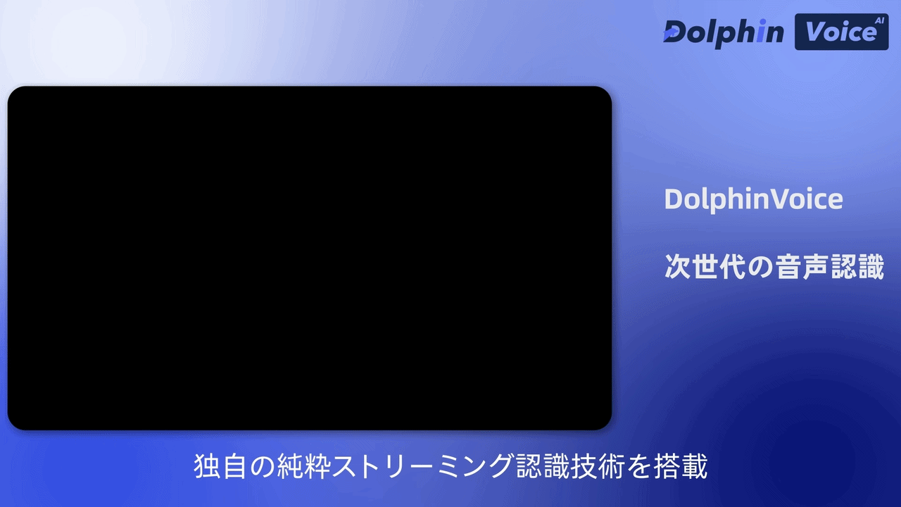 DolphinVoice real-time speech recognition demo
