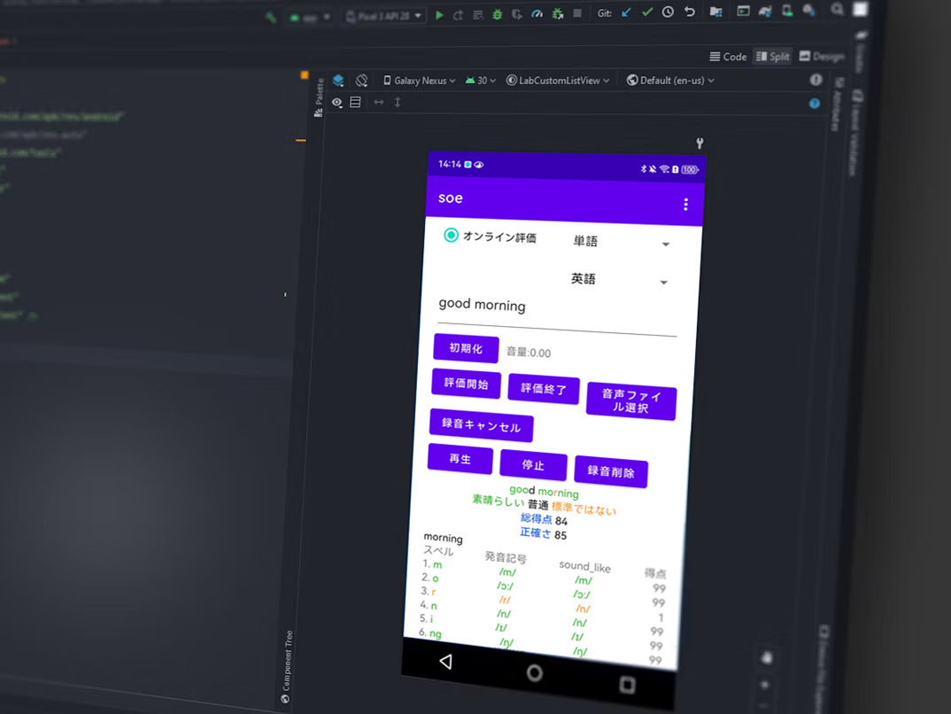 Android Studio で動作する DolphinSOE 発音評価 Demo の画面
