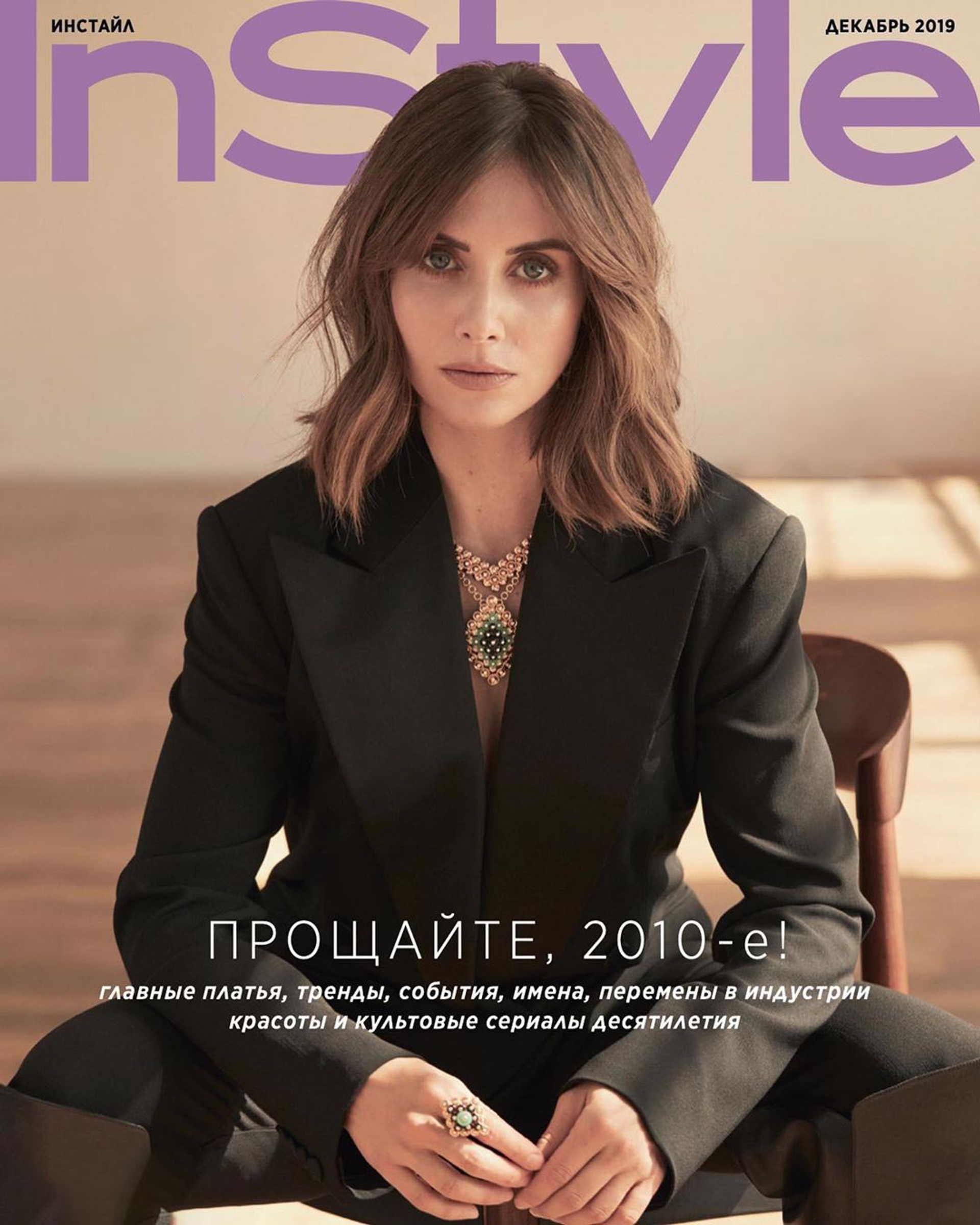 2019-12_CRN_INSTYLERU_01.jpg