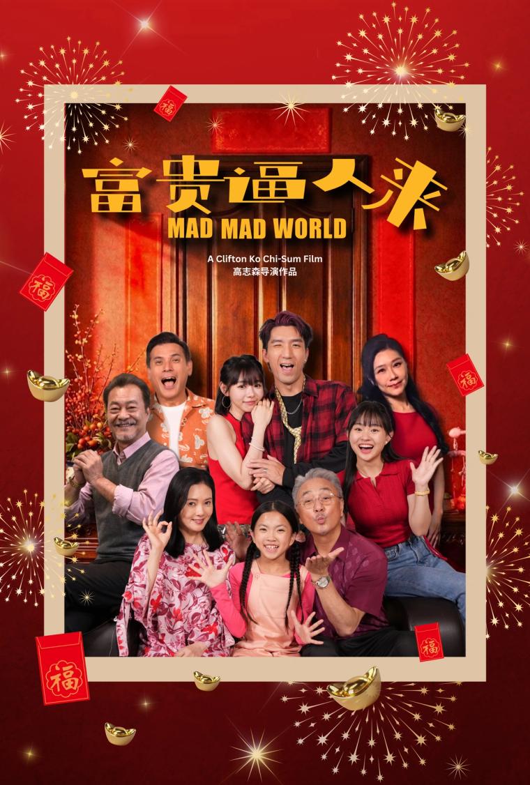 Mad Mad World poster — the family gathered for a Lunar New Year reunion