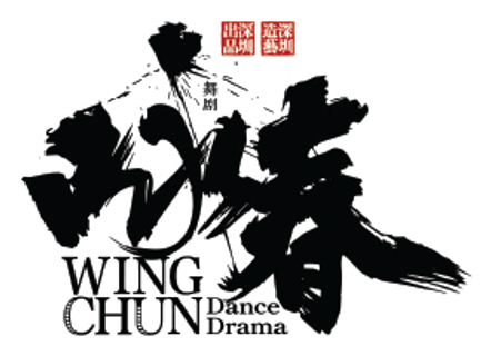 Wing Chun Dance Drama