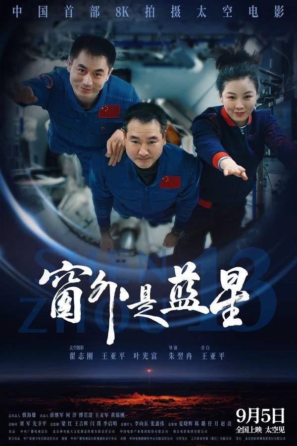 Shen Zhou 13 poster