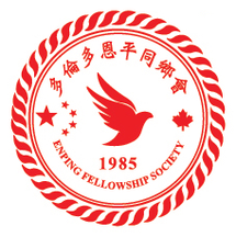 Enping Fellowship Society