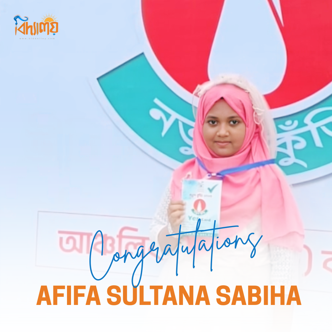 আফিফা সুলতানা সাবিহা