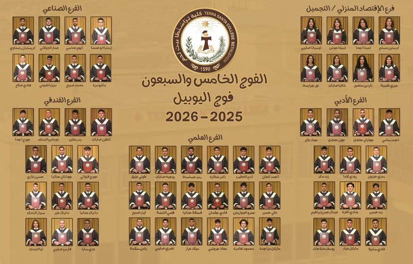 يوم التخرج 2026