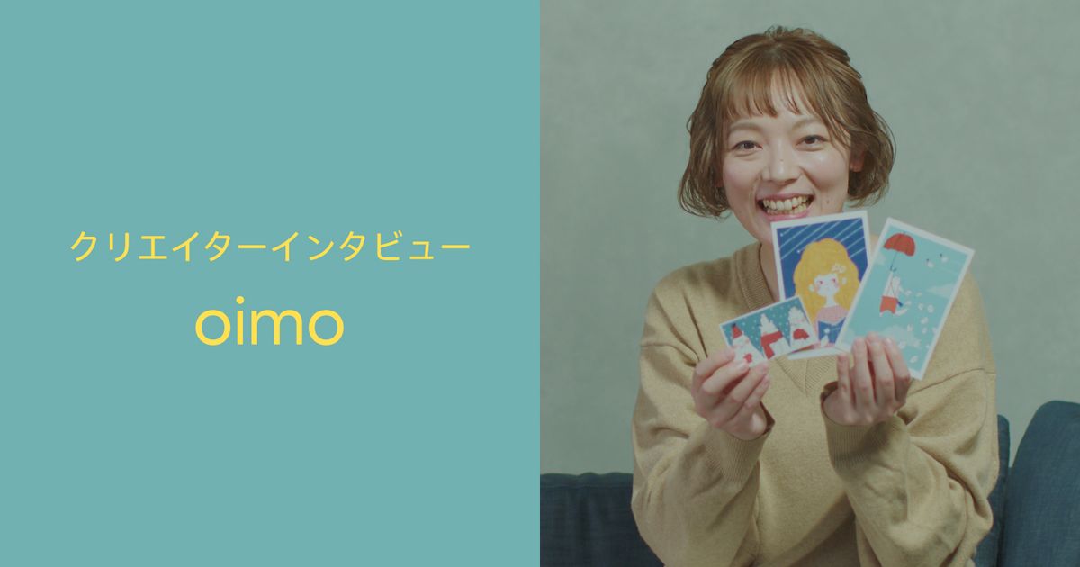 CREATOR INTERVIEW VOL.5 – oimo さん