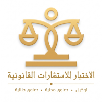 Al-Ikhtiar Law Firm