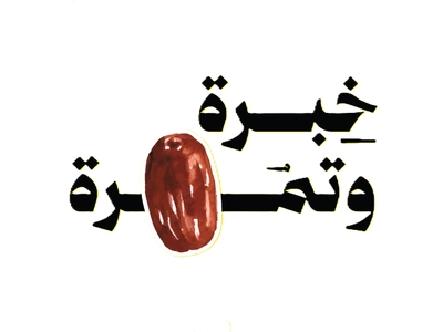 Ramadan Meetups