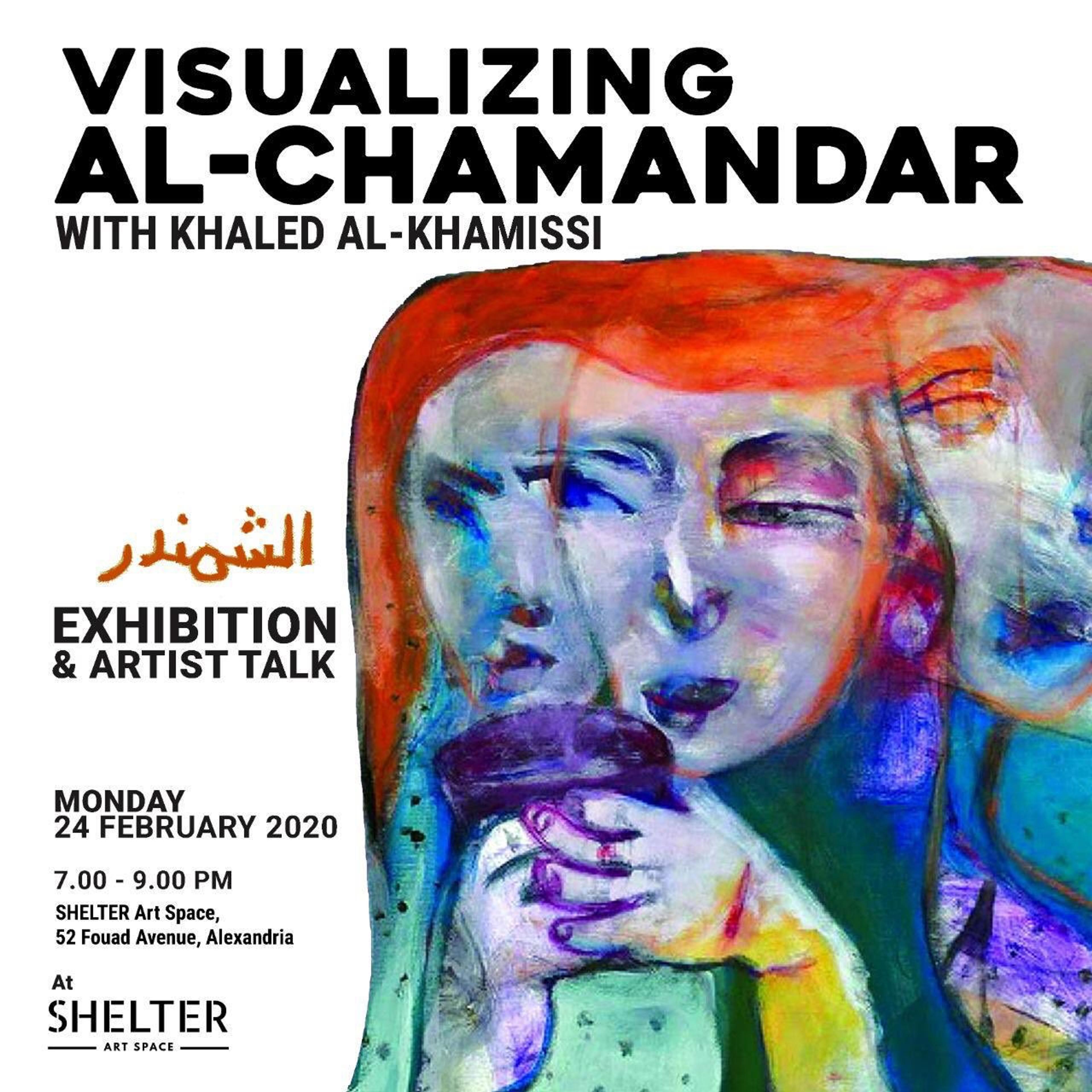 Visualizing Al-Chamandar group exhibition and artist talk