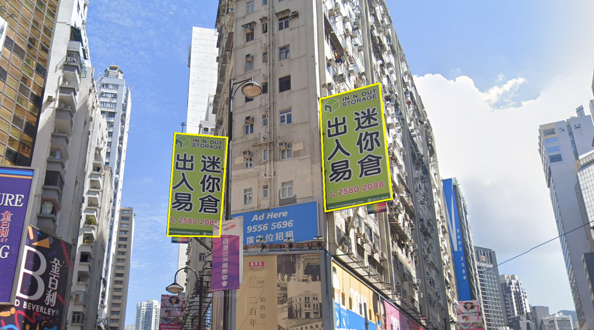 廣告牌 - 銅鑼灣香港大廈