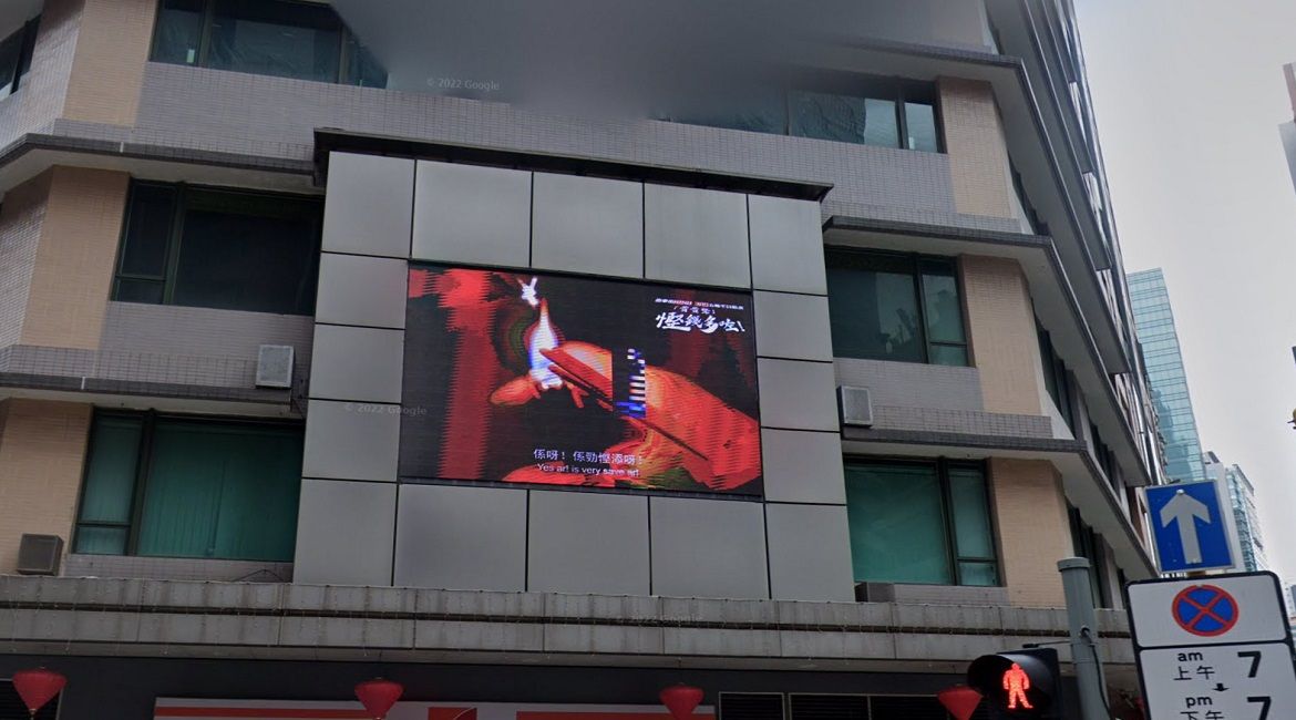 LED 電子屏 – 觀塘鴻圖中心