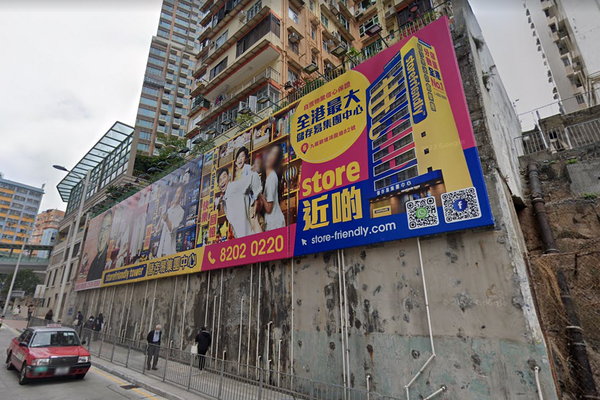 廣告牌- 觀塘協和街佳景樓