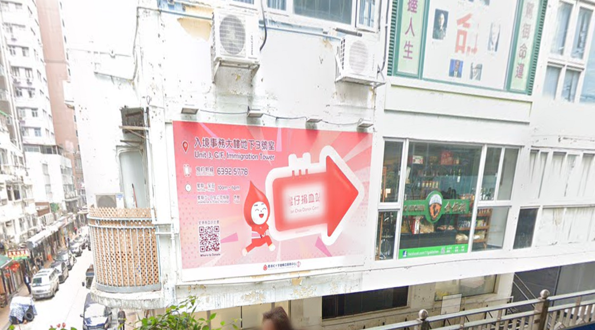廣告牌 - 灣仔香海大廈