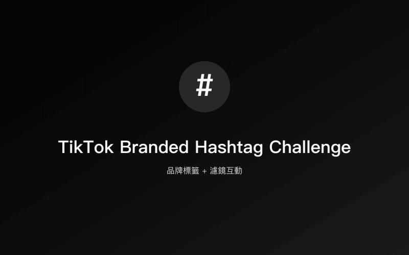 TikTok Branded Hashtag Challenge