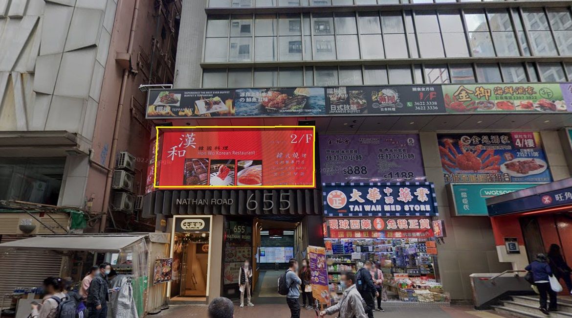 LED 電子屏 – 旺角彌敦道655號