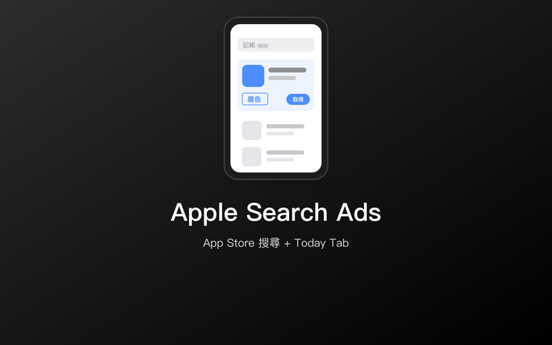 Apple Search Ads(App Store)