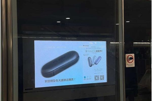 MTR 月台 Trackside 數碼廣告