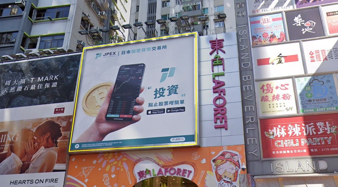 廣告牌 - 銅鑼灣東角