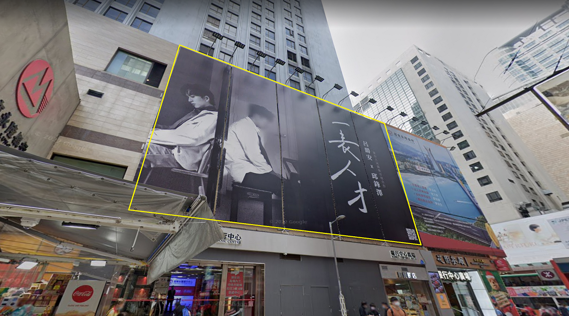 廣告牌3 - 旺角銀行中心 (彌敦道，西洋菜南街之間)