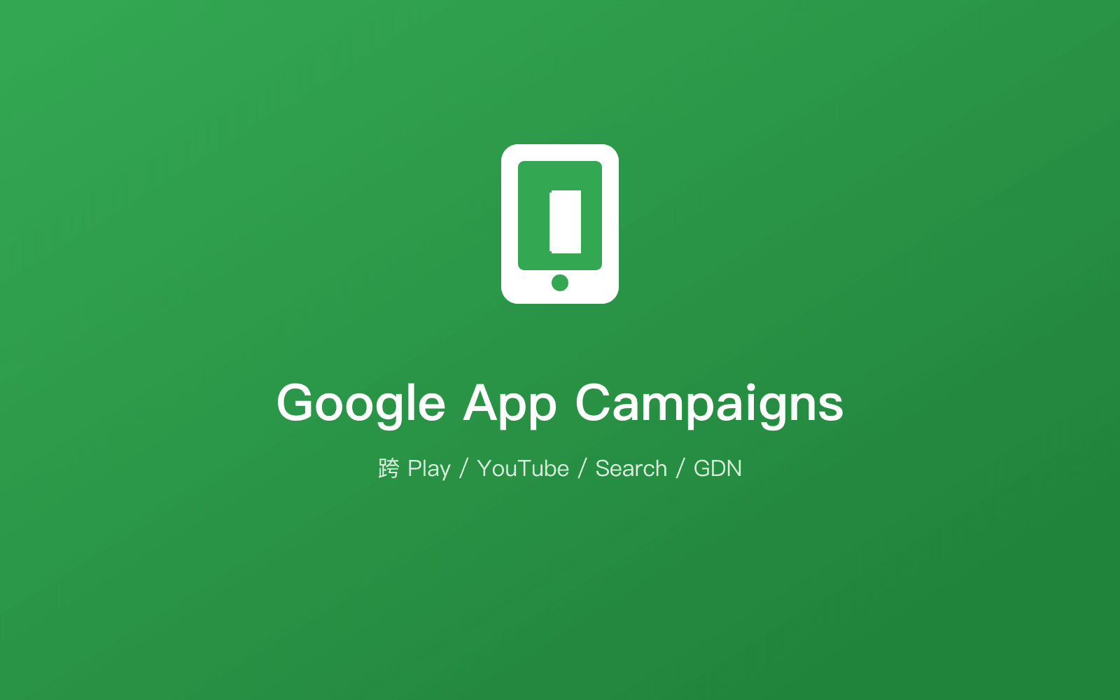 Google App Campaigns