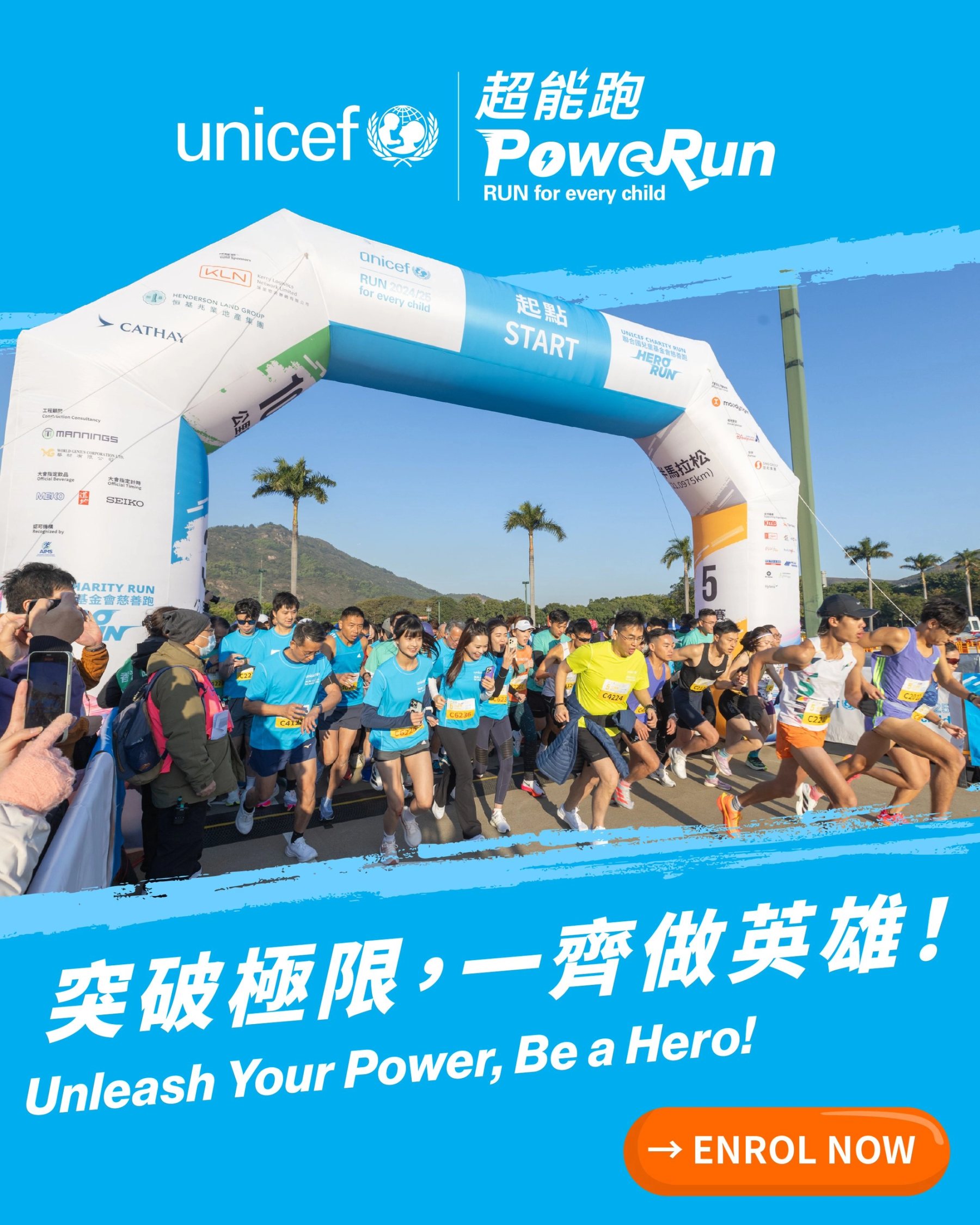 超能跑「突破極限，一齊做英雄」貼文，跑者衝出起點拱門 / PoweRun post with runners leaving the start arch.