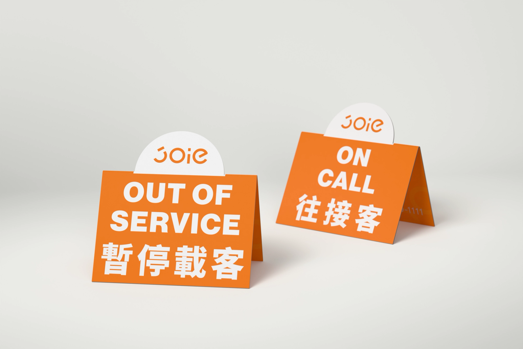 JOIE 樂行立牌的 OUT OF SERVICE 與 ON CALL 兩種狀態並列 3D 示意